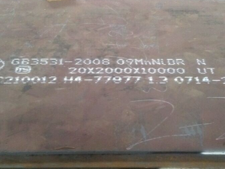 澄迈低温容器板-09MnNiDR